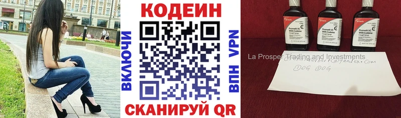 Codein Purple Drank  где можно купить   Ставрополь 